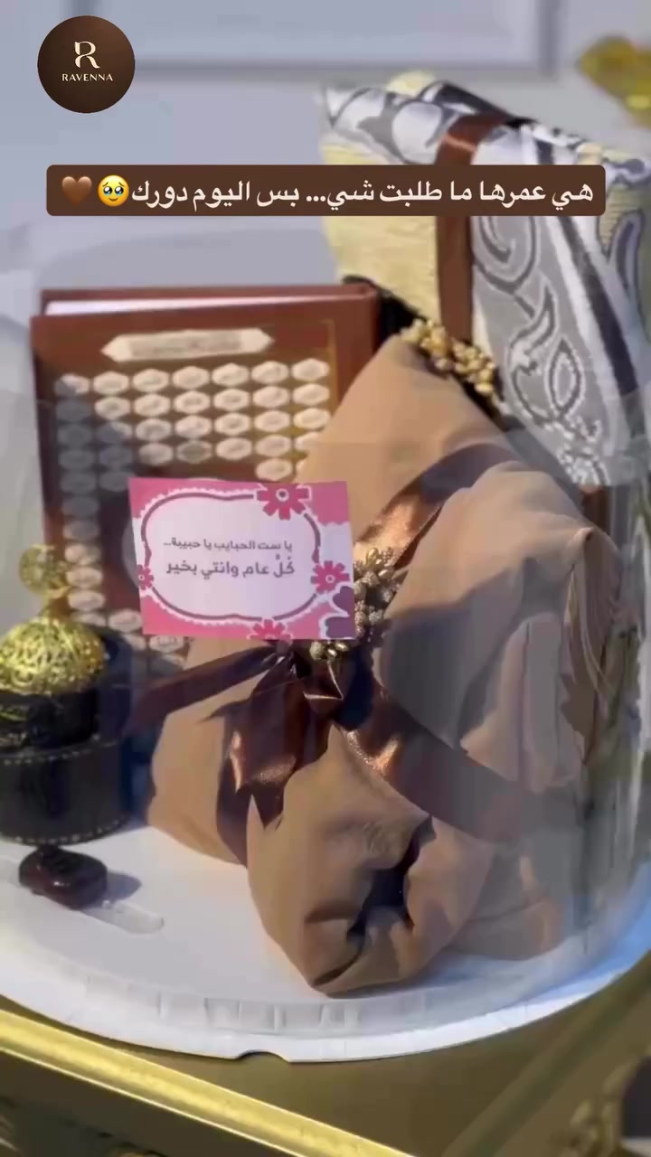 الأم هي القلب الذي ينبض حباً بلا مقبل.✨🌹
مكونات البوكس 
إسدال شرعي 🤎
سجاده صلاه🤎
قرأن 🤎
مبخره🤎
مسبحه 🤎
#هدايا #عيد_الأم #رمضان #اكسبلور_jordan


**إذا كنت صاحب هذا الإعلان وتريد حذفه لأي سبب، رجاءا أرسل رسالة إلى الدعم الفني**