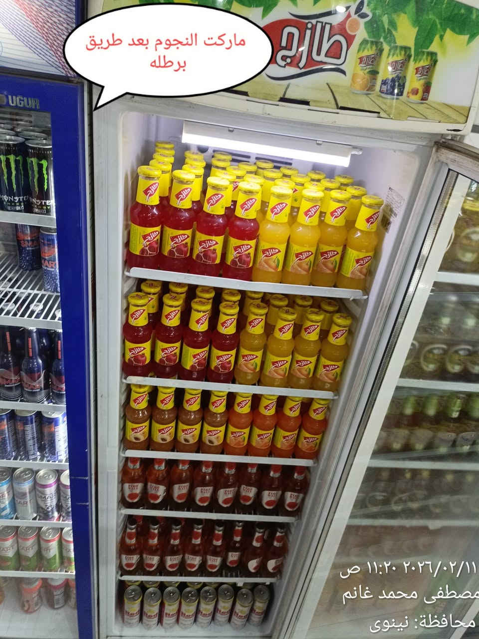 اهتمامنا في عرض منتجات للزبائن هو هدفنا
شركة كرونجي 
جزء من اعمالنا اليومية في المدينة :الموصل
مدير الاقليم :احمد عتاوي 
مدير المنطقة :بلال سامي 
مدير الترويج :محمد رافد 
مشرف ترويج :دارا
اسم ثلاثي مروج: مصطفى محمد غانم 
خط سير اليوم :برطله 
تاريخ زيارة :11/2/26
عدد البراد المروجة :17
عدد البراد طازج :14
عدد براد فاخرة :3
عدد البرادات بيها مشكال :
عدد ابرادات بحتاج صيانة :


**إذا كنت صاحب هذا الإعلان وتريد حذفه لأي سبب، رجاءا أرسل رسالة إلى الدعم الفني**