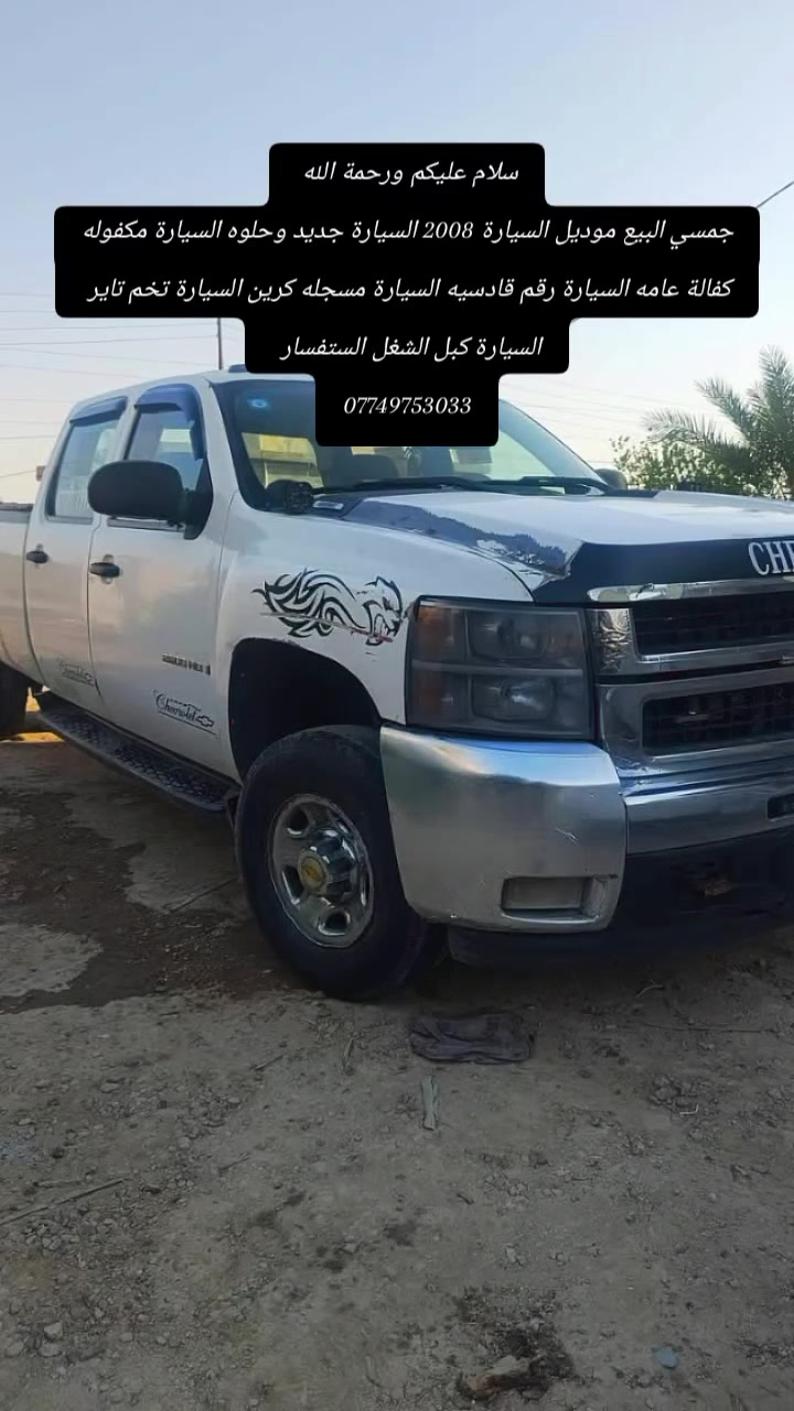 البيع موديل 2008 كفالة عامه الاستفسار ***********
