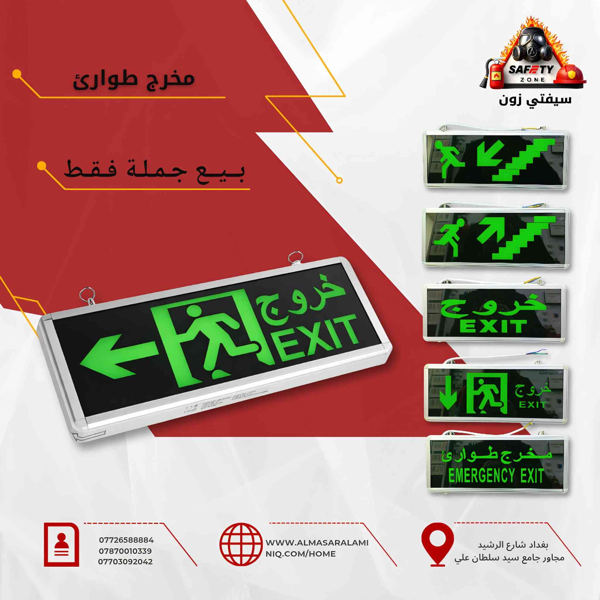 🎗️ SAFETY ZONE 🎗️
🔥 بيع بالجملة فقط 🔥
🔹 للشركات المنفذة للمشاريع
🔹 للمقاولين والمجمعات السكنية
🔹 لشركات الطرق والبنى التحتية
نوفر لكم جميع معدات تأثيث الطرق بأسعار تنافسية خاصة للطلب بالجملة ✔️
🚧 شاخصات مرورية
🚧 مخاريط مرورية
🚧 مصدات مائية
🚧 عوارض بلاستيكية
🚧 مطبات
🚧 علامات مرورية بمختلف القياسات
🚧 فلاشات تحذيرية
وكل ما يتعلق بتأثيث الطرق
✔️ تجهيز سريع لكميات كبيرة
✔️ كوادر فنية بخبرة أكثر من 20 سنة
✔️ منتجات مفحوصة ومطابقة للمعايير الدولية
نحن متخصصون في:
🔥 أنظمة إطفاء الحرائق
🦺 معدات السلامة المهنية
🚧 تأثيث الطرق
📍 العنوان: بغداد – شارع الرشيد
للإستفسار: ***********
***********
🚚 توصيل إلى جميع محافظات 
⚠️ أسعار خاصة للعقود والكميات الكبيرة
📦 البيع بالجملة حصراً
#بيع_بالجملة
#اسعار_تنافسية
#تجهيز_مشاريع
#عروض_الشركات
#عقود_مشاريع
#سلامة_مهنية
#معدات_سلامة
#شركات_مقاولات
#مشاريع_العراق
#بنى_تحتية
#تأثيث_الطرق
#مطبات
#سلامة_الطرق
#العراق
#شركات_عراقية
