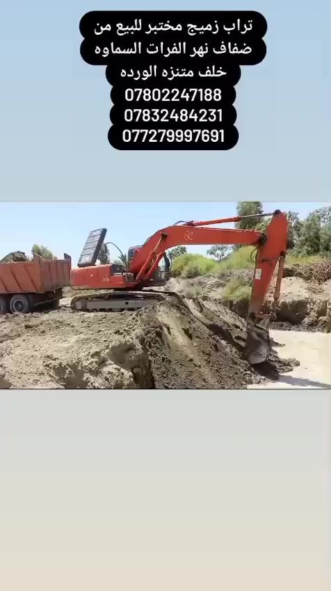 بسم الله    تراب  زميج  حدائق  مختبر  للبيع   نباشر   بعمل الجديد ونقول سير وعين الله ترعاك التاريخ ٣٠ / 3  / ٢٠٢٦ الاحد ويكون الدوام من الساعه ٥ الصبح والحد ١ ظهرا ونقول الحمدالله  التفاصيل امامكم


**إذا كنت صاحب هذا الإعلان وتريد حذفه لأي سبب، رجاءا أرسل رسالة إلى الدعم الفني**