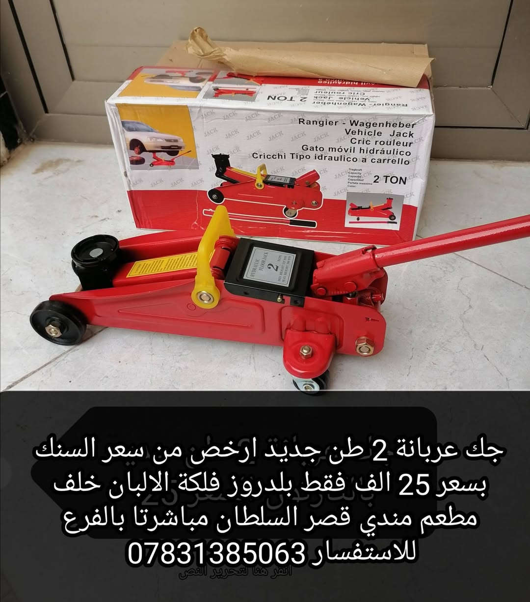 الاسعار والعنوان بالصور مع توفر توصيلة لجميع محافظات العراق 5 الاف دينار للاستفسار ***********
