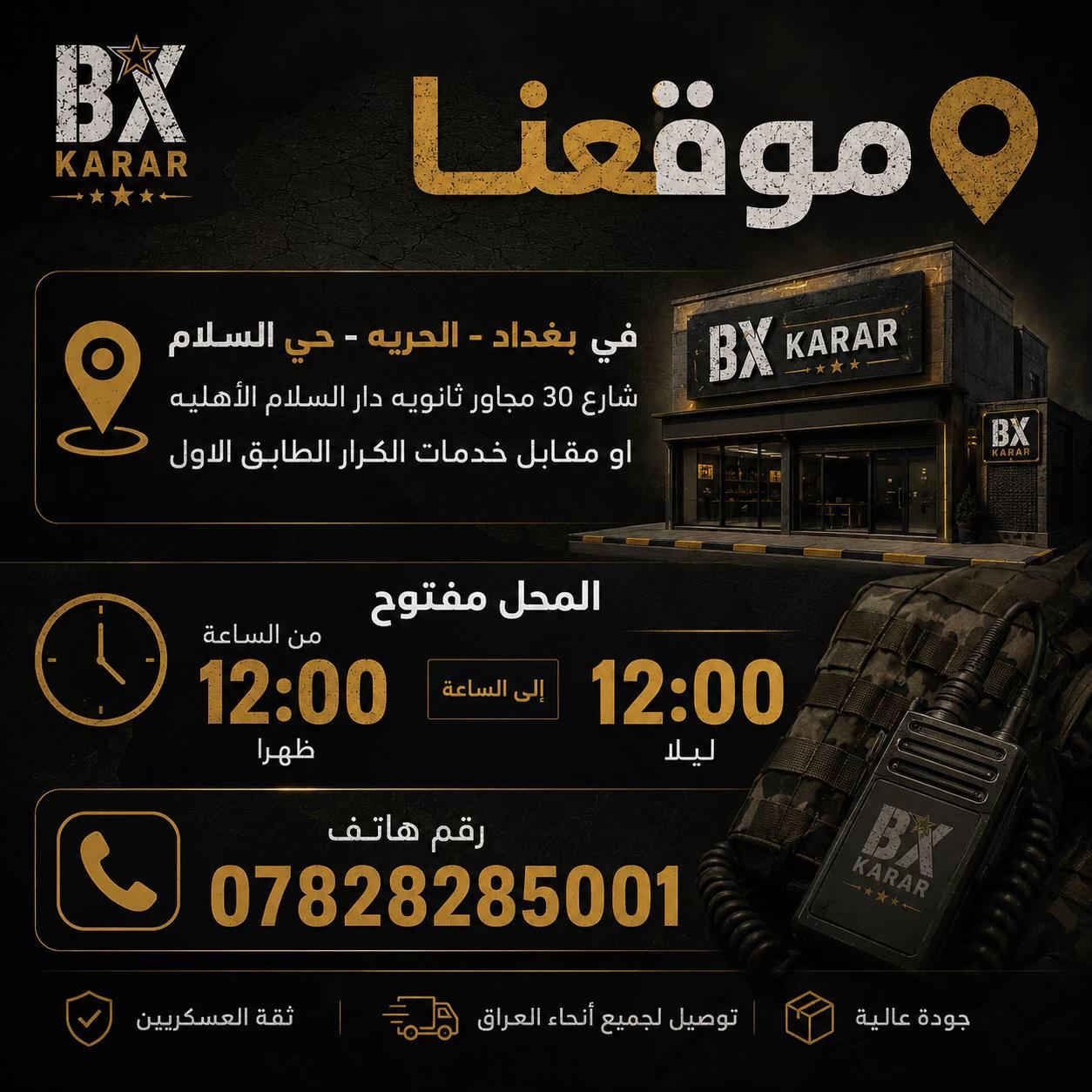 🪖 كل تجهيزك العسكري بمكان واحد 🔥 من البساطيل والتجهيزات إلى العناية الشخصية والملابس العسكرية كلشي متوفر بأعلى كواليتي واستيراد خاص  ويانا ماتحتار  كلشي موجود و نساعدك حته تختار الي يناسبك بل دوام 💪


**إذا كنت صاحب هذا الإعلان وتريد حذفه لأي سبب، رجاءا أرسل رسالة إلى الدعم الفني**