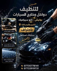 ⸻ حسين لتنظيف وتلميع السيارات 🚗✨  🔹 تنظيف شامل (داخلي + خارجي) 🔹 بوليش...