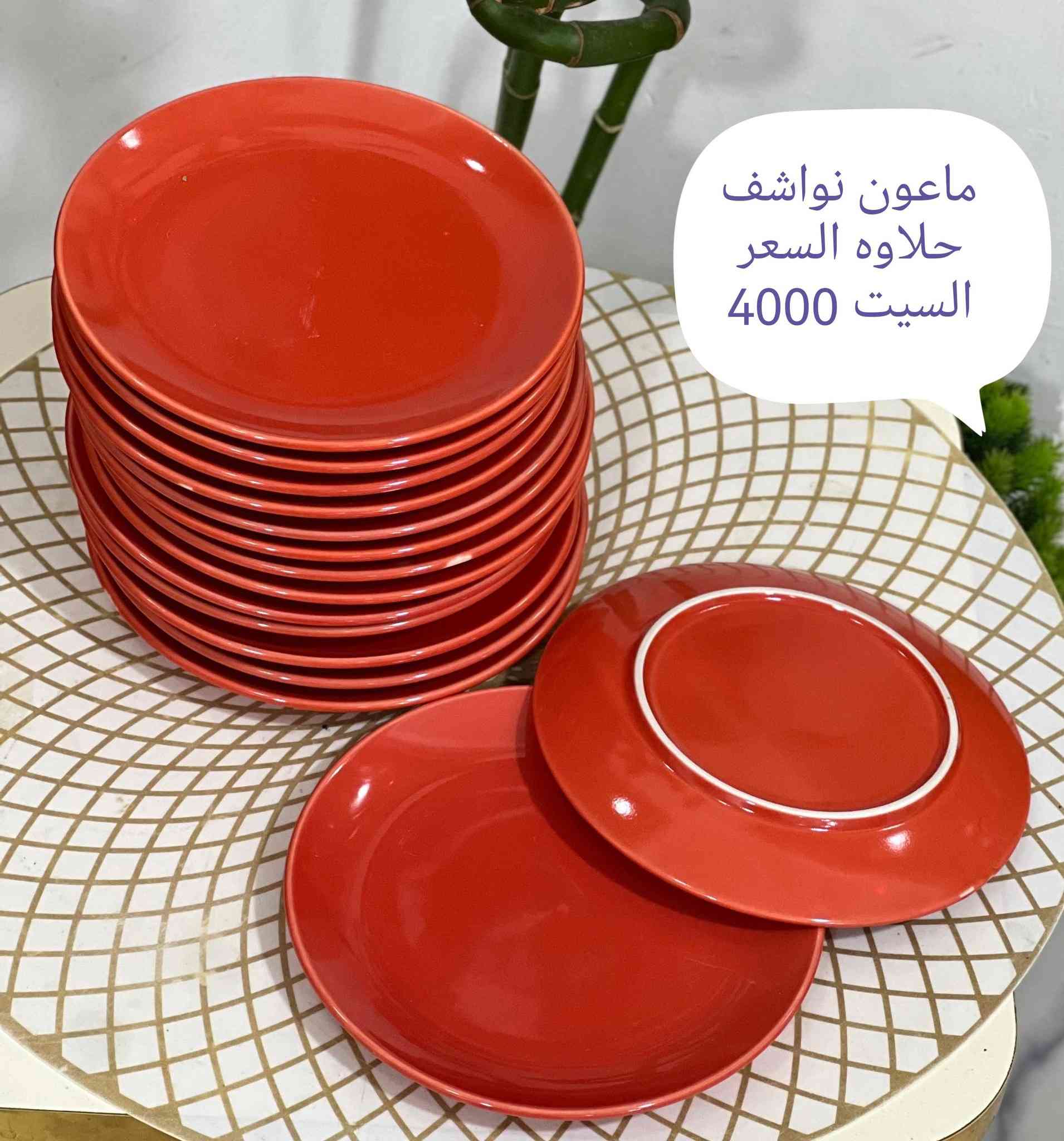 حبايبي اليوم بمناسبه عيد الغدير 😍😍

التوصيل مجاني الجميع محافظات العراق اقل طلب بقيمه 25 الف العرض اليوم فقط


**إذا كنت صاحب هذا الإعلان وتريد حذفه لأي سبب، رجاءا أرسل رسالة إلى الدعم الفني**