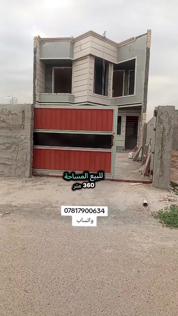 السلام عليكم دار 360م طابقين 4نوم تسليم مفتاح بغداد الدوره هور رجب السعر 225وبي مجال 
للاستفسار اكثر 
***********
#عقارات_بغداد #عقارات #بغداد_العراق #بغداد #العراق
