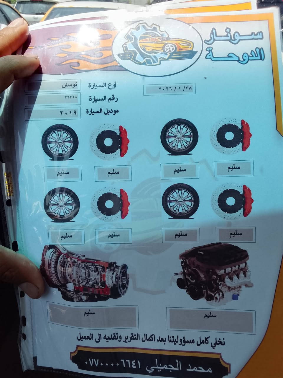 توسان 2019خليجي الكاصد
بصمه لايت عدسات 
رقم بغداد باسمي 
ملاحظة صدره تعبان 
السعر 193وبيهمجال
مكان السيارة الفلوجه


**إذا كنت صاحب هذا الإعلان وتريد حذفه لأي سبب، رجاءا أرسل رسالة إلى الدعم الفني**