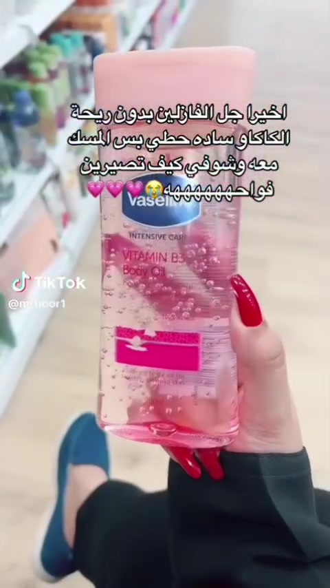 فازلين اويل الوردي 🌸
✅Vaseline٠
INTENSIVE CARE™ VITAMIN B3 Body Oil 200ml 🌸
زيت فازلين للجسم
أوريجينال  اصلي%🌸🌸
المنشأ إماراتي 🇦🇪 💯
 
فازلين يفيد المتزوجين والعلاقة الحميمية وشكد ماحجي على هذا الفازلين مانطي حقه فازلين سائل من اقوى انواع المرطبات ينطي ترطيب عميق لوقت طويل ولمعه +تبييض للجسم 
نعومه ولمعه وملمسه ليس زيتي ابدااا حافظي علي رطوبه جسمك وانتعاشه مع 
Vaseline
زيت فازلين للجسم
جل زيتي سريع الامتصاص بيعمل علي ترطيب البشرة الجافة واستعادة توهجها الطبيعي .
👈 يحتوي على فيتامين E ما يجعل بشرتك أكثر استفادة من فوائدها .
👈 غني بالزيوت المجددة والمرطبة للبشرة.
👈 يساهم في احتجاز الرطوبة داخل البشرة ما يساهم في أحيائها وزيادة مرونتها.
👈 يعمل على تنعيم البشرة وعدم ترك طبقة دهنية.
👈 يحتوي على قطرات قليلة من Vaseline® Jelly للحفاظ على الرطوبة داخل البشرة.

✅ طريقة الاستخدام
دلكي جسمك ببضع قطرات من هذا المرطب حتى يتم امتصاصه تمامًا ، و لأفضل نتيجة يفضل استخدامه بعد الاستحمام بينما لا يزال الجلد رطب .
المنشأ إماراتي 🇦🇪💯 
يوجد منه تقليد اكثر من شكل انتبهوا 🔴 
🚘يوجد خدمة توصيل لجميع محافظات العراق 🚘


**إذا كنت صاحب هذا الإعلان وتريد حذفه لأي سبب، رجاءا أرسل رسالة إلى الدعم الفني**