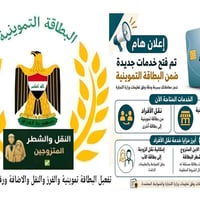 البطاقة التموينية • رفع الحجب • قضاء قرة تبة