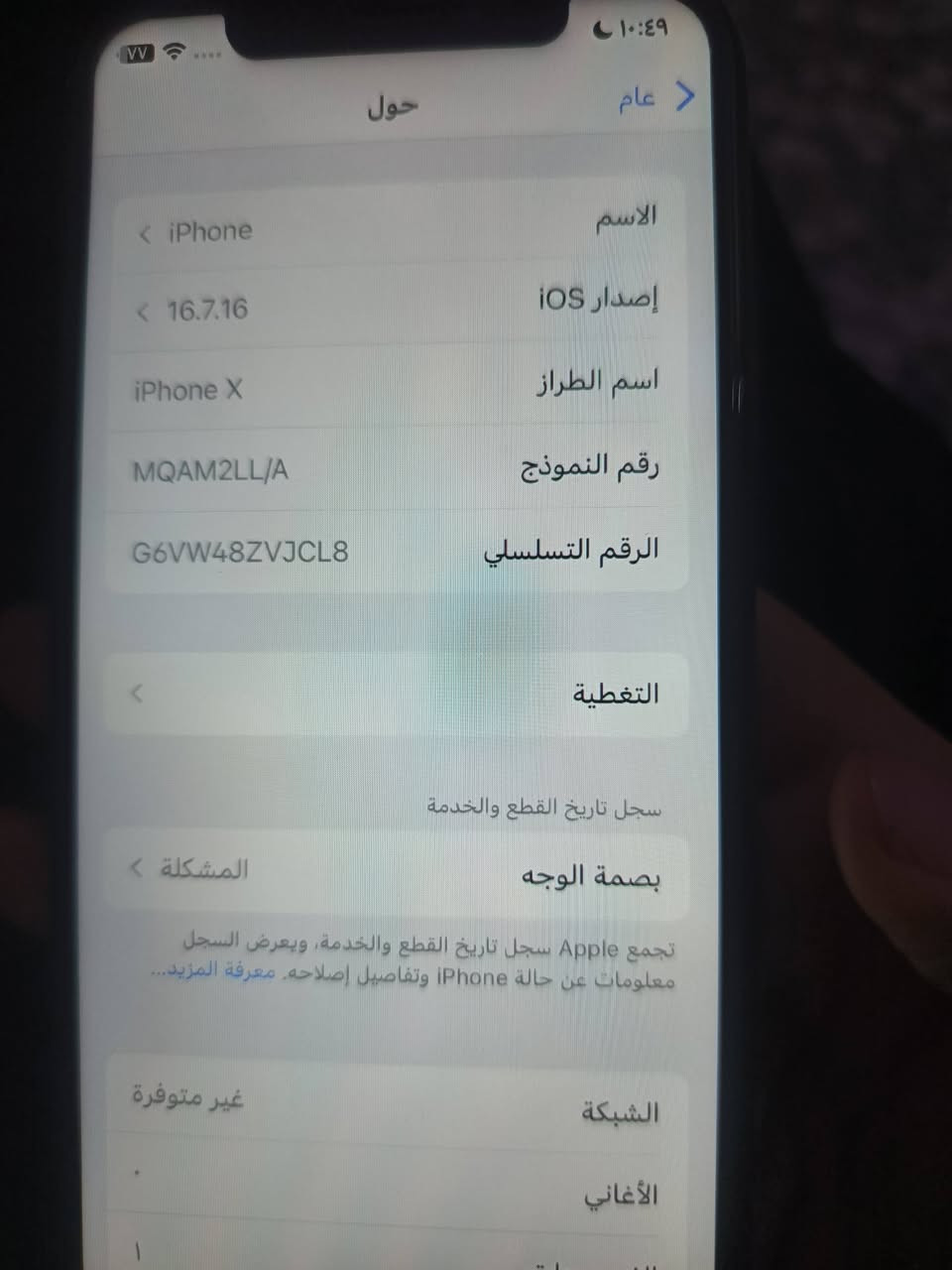 سلام عليكم ايفون Xجهاز نظيف كلش كله شغال عدا بصمه الوجه+ذاكره 256+كامرات فول +صوت دقه كله فول مكان ام الكبر والغزلان سعر 135 وبيه مجال بسيط


**إذا كنت صاحب هذا الإعلان وتريد حذفه لأي سبب، رجاءا أرسل رسالة إلى الدعم الفني**