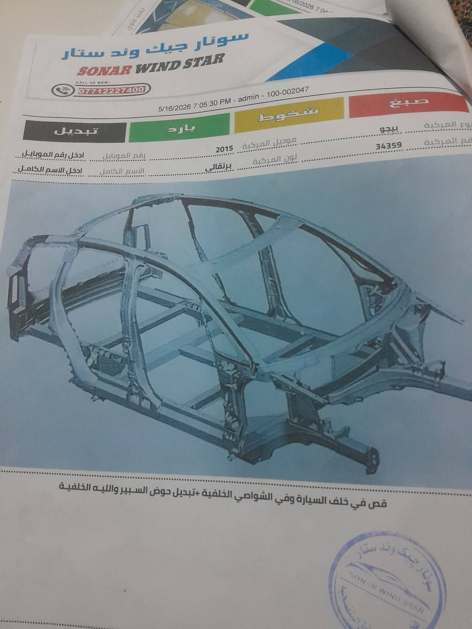 بيجو بارس 2015العنوان بغداد العبيدي شهداء الاوله ***********
