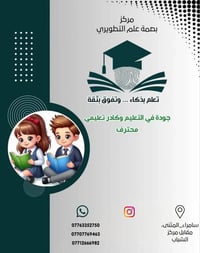 مركز بصمة علم • مراجعة مركزة • سامراء المثنى