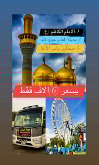 ثاني يوم العيد • كوستر حديث • المسيب والسده