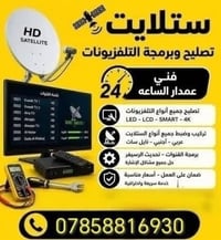 تنصيب ستلايت • تثبيت شاشات • ديالى الجديدة