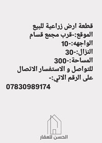 ارض زراعية • ٣٠٠م • قرب مجمع قسام