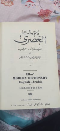 قاموس الياس العصري • انجليزي عربي • تأليف الياس انطون