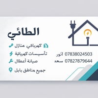 كهربائي • تركيب كاميرات • منظومات حريق