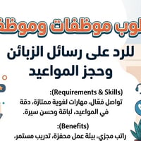 موظفات • رد رسائل • حجز مواعيد