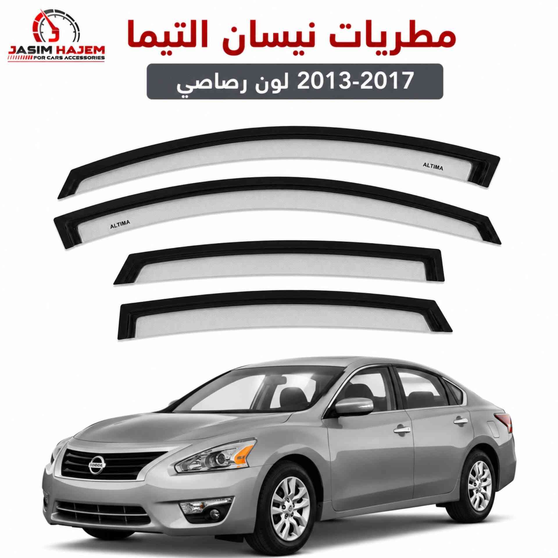 كماليات سيارة نيسان التيما
للحجز على الواتساب ***********
