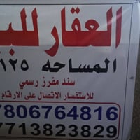 عقار للبيع مساحته ١٢٥متر طابو صرف البياع شارع ٤ قريب الشورجه بيت قديم ...