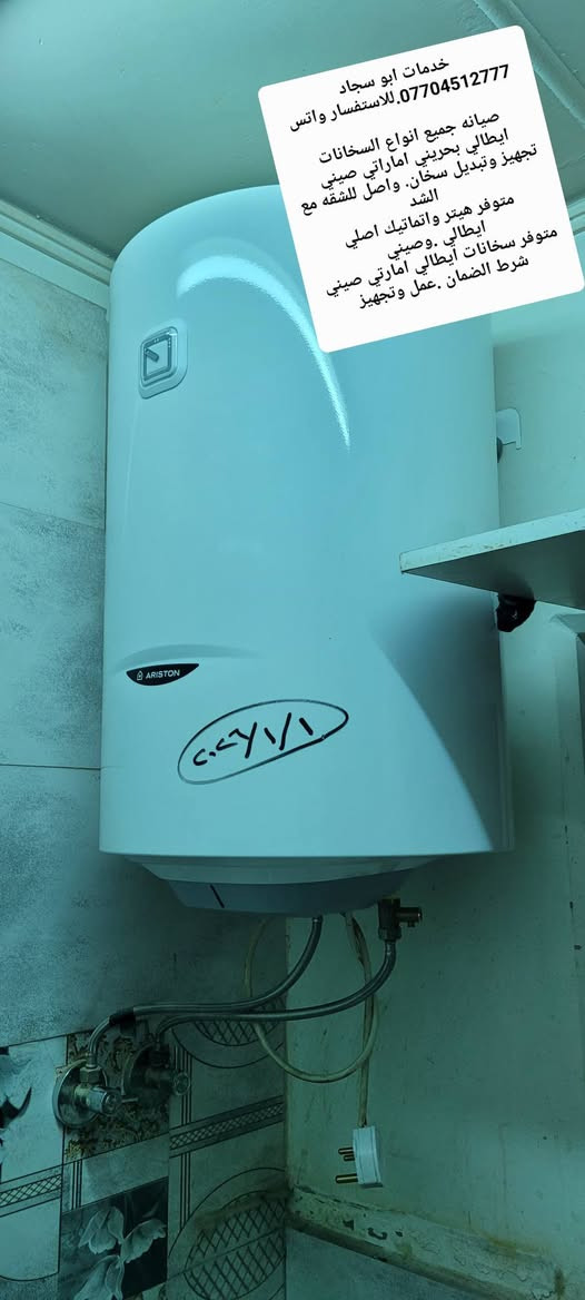 خدمات ابو سجاد
***********.للاستفسار واتس

صيانه جميع انواع السخانات
ايطالي بحريني اماراتي صيني
تجهيز وتبديل سخان. واصل للشقه مع الشد
متوفر هيتر واتماتيك اصلي 
متوفر سخانات ايطالي امارتي صيني 
شرط الضمان .عمل وتجهيز
