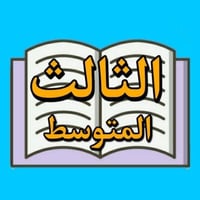 اعتراض الكتروني • ثالث متوسط • مكتبة الودق