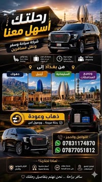 🚘 رحلتك أسهل معنا.. وجهتك القادمة تبدأ بلمسة واحدة! هل تخطط للسفر بين ...