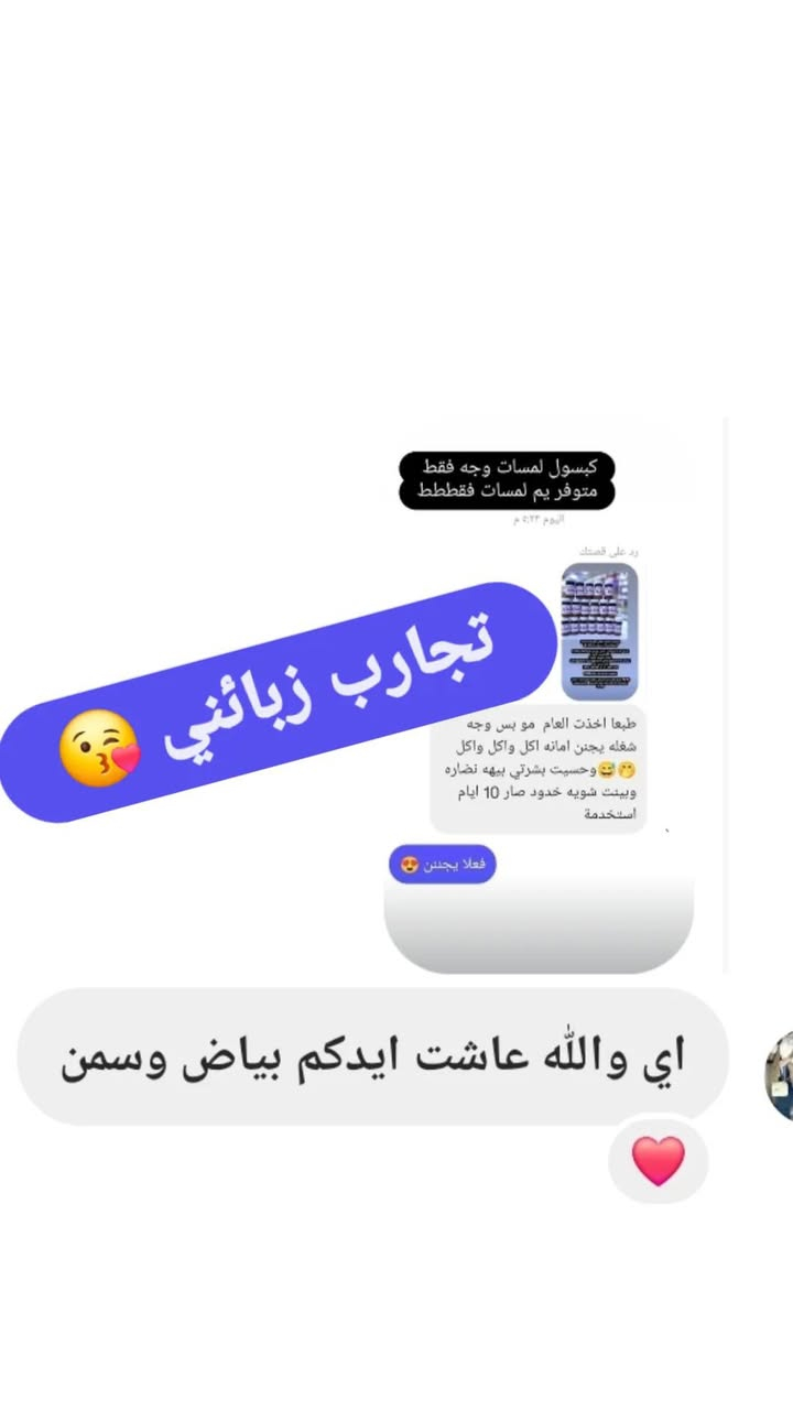 وصل محبوب الجميع  كبسول لمسات مجرب ومضمون مليون بالميه بشهادة جميع مستخدمي المنتج 
#توفر للوجه فقط
#توفر عام للوجه و الجسم 
إلي حاجزين راسلوني علمود أثبت الحجز  استيراد خاص لكوزمتك لمسات #الاصلي ١٠٠%
💊 مسمن عام + مبيض للبشرة بصورة طبيعية 
لزيادة الوزن وبشكل طبيعي من دون حبس السوائل مجرب و فعال 💯% وليـس له اي اثار جانبيــة.
و من فوائد هذا المنتج 
•- مسمن للجسم وفاتح للشهية .
•- علاج لفقر الدم وضعف البنية .
•- مقوي ومنشط للجسم .
•-مبيض للجسم والبشرة .
مجرب وفعال 100‎%‎ وخالي من الاثار الجانبية
___________________
متوفر لدينا خدمة توصيل لجميع المحافظات
للحجز والاستفسار يرجى الاتصال او مراسلتنا عبر الواتساب عن طريق الرقم
***********
أو عن طريق الرابط التالي 
https://wa.me/message/J5VDN4SJX4IXC1
او عن طريق الانستقرام 👇👇
https://instagram.com/cosmatic_lamasat1?igshid=MzRlODBiNWFlZA==
