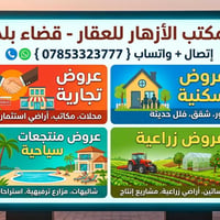سند زراعي • ١٠٥م • قضاء بلد