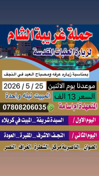 زيارة عرفه • مصباح العيد • ١٥ مقعد