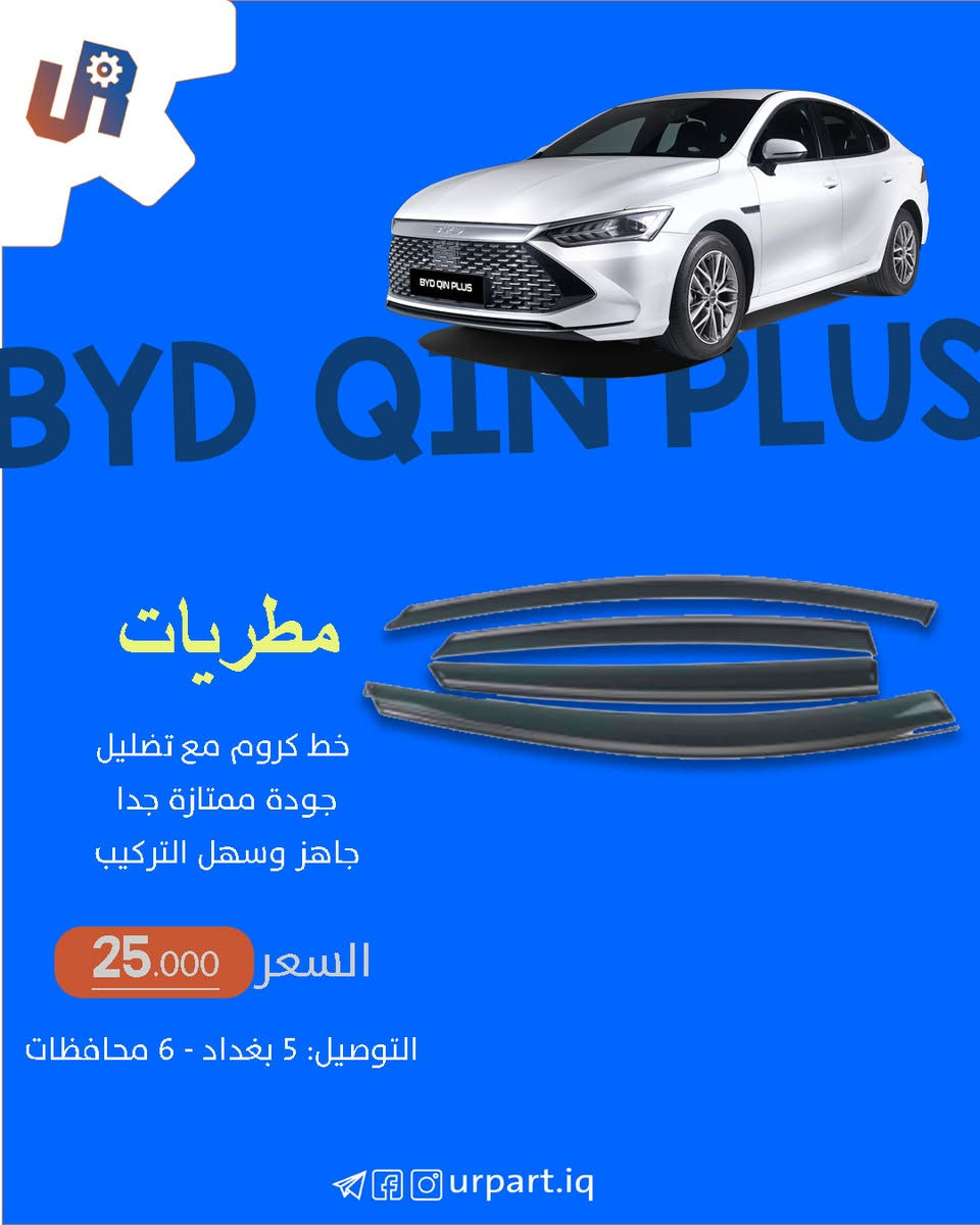 اليوم اخر يوم للتوصيل   العودة بعد العيد
عيد مبارك علىك مقدما

عرض العيد و القطع الاخيرة التوصيل مجاني  لــ درع المحرك - ارضيات

كل التفاصيل موضحة بلصور


**إذا كنت صاحب هذا الإعلان وتريد حذفه لأي سبب، رجاءا أرسل رسالة إلى الدعم الفني**