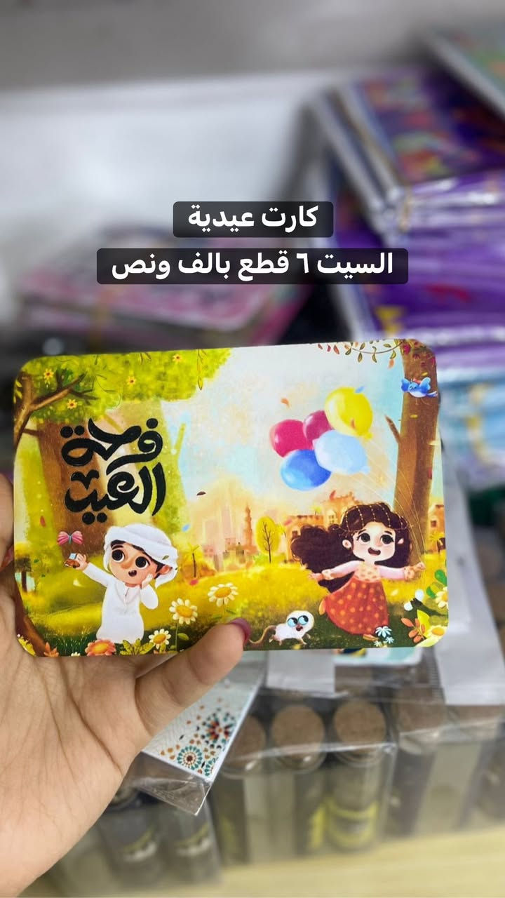 توزيعات العيد متوفرة
التفاصيل داخل الصور 
عنوان المحل 
بسماية مدخل B. متوفر توصيل


**إذا كنت صاحب هذا الإعلان وتريد حذفه لأي سبب، رجاءا أرسل رسالة إلى الدعم الفني**
