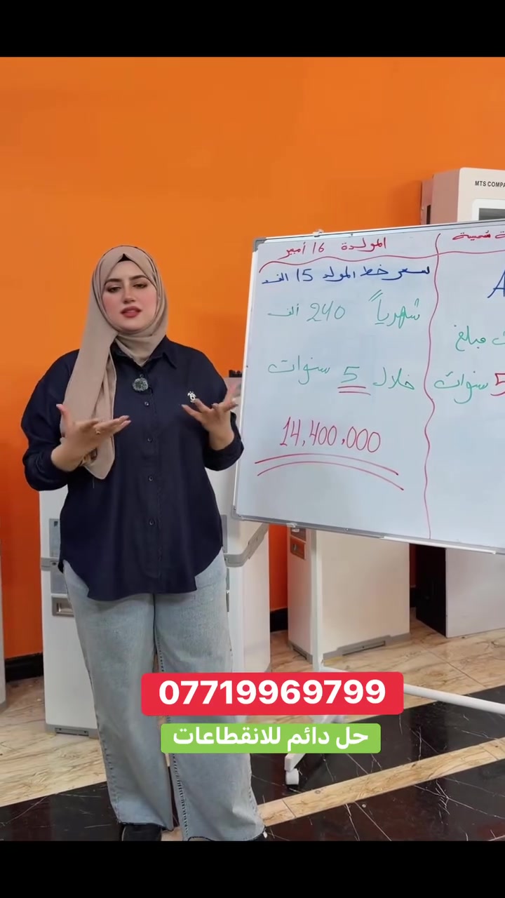 شركة الأضواء الحرة MTS 
لا تنتظر الحر وانقطاع الكهرباء ⚡
احجز منظومتك الآن واستمتع بالكهرباء 24 ساعة يوميا 
لا تتردد بالحجز اتصل على الرقم *********** 

✅ ضمان حقيقي من MTS
✅ متابعة وخدمة ما بعد البيع
✅ جودة عالية ومكونات أصلية
✅ كهرباء مستقرة وراحة بال طوال السنة
