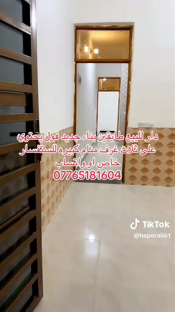 سلام عليكم بيت المساحه ٧٥ متر بناء جديد طابقين السعر ٥٥ الاستفسار ***********
