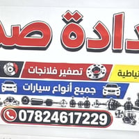 يالله سلام عليكم شباب  فتحت محل جديد بل غزاليه تبديل صدر امامي وخلفي ت...
