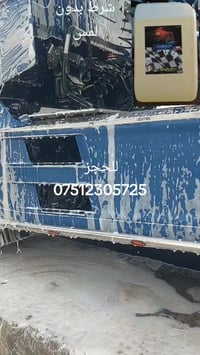 منضف علم شرط بدون لمس  للحجز والاستفسار واتس  07512305725