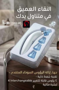 جهاز ازالة الرؤوس السوداء إن هذا لرزقنا ماله من نفاد🧿❤️ منتجات عناية و...