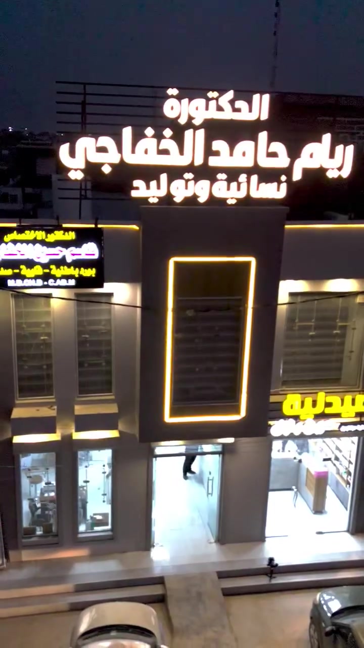 👩‍⚕️ عيادة الدكتورة ريام حامد الخفاجي اخصائيه نسائية وتوليد
👨‍⚕️ عيادة الدكتور قاسم حسين الخفاجي اخصائي باطنيه قلبيه صدريه
💉 العيادة التمريضية
🧪 المختبر الطبي
💊 صيدلية عين بابل
✨ نوفّر لكم: ✔️ كوادر طبية مؤهلة وذات خبرة
✔️ فحوصات وتحاليل مخبرية دقيقة
✔️ أدوية أصلية وخدمة دوائية متميزة
✔️ رعاية صحية متكاملة لجميع أفراد الأسرة
📍 عين بابل 💙 صحتكم غايتنا... وثقتكم مسؤوليتنا.

📍 العنوان: [ تقاطع شارع 80_طهمازية | مجاور حلويات قصر الشام مقابل عمود 61 ]
📞 للاستفسار وطلبات التوصيل:
 [***********]

#عين_بابل #صيدلية_عين_بابل #مختبر_طبي #عيادة_تمريضية #عيادة_طبية #خدمات_صحية #بابل #الرعاية_الصحية #صحة_وعافية
