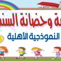 روضة السندباد • المحمودية حي البتول • كاميرات مراقبة