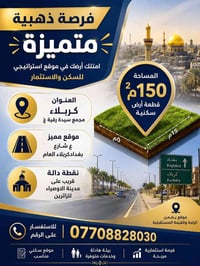 ١٥٠م • واجهة ١٠٫٦٠م • كربلاء سيدة رقية