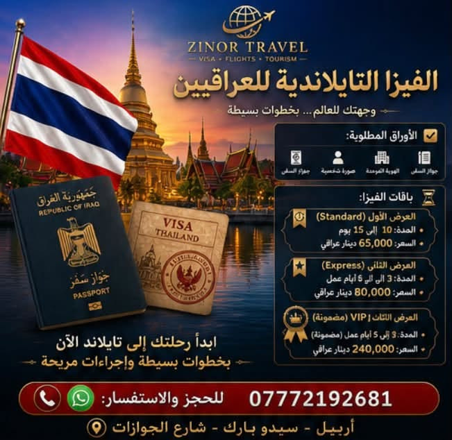✈️ لا تدفع أكثر… سافر بأقل الأسعار! 🌍
نوفر لكم أرخص وأفضل عروض الطيران والفنادق إلى جميع دول العالم، بأسعار منافسة وخيارات تناسب جميع الميزانيات.

🔥 أسعار خاصة ومخفضة

✈️ حجوزات طيران بأفضل الأسعار

🏨 فنادق اقتصادية وفاخرة

🌍 عروض متوفرة لجميع الوجهات

قارن أسعارنا قبل أن تحجز… وستجد الفرق!

للحجز والاستفسار:

📞 ***********
