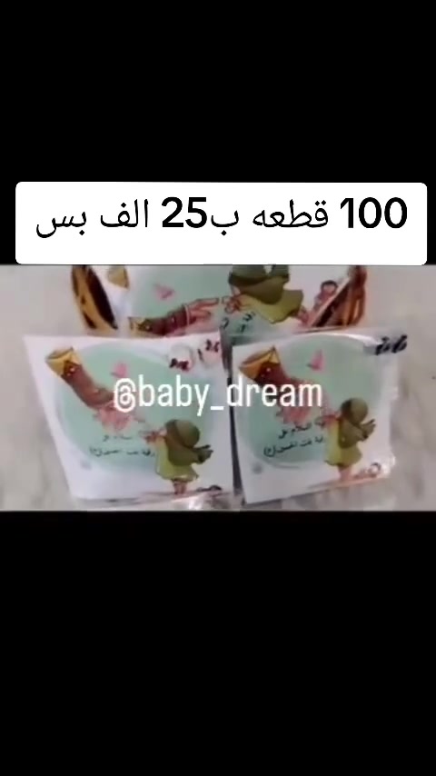 🌙🏴 مع حلول شهر محرم الحرام
تتوفر لدينا توزيعات محرم بتصاميم مميزة وجودة عالية، مناسبة للمواكب والمجالس الحسينية.
✨ تصاميم خاصة حسب الطلب
📩 للحجز والاستفسار مراسلتنا على الخاص.
"السلام على الحسين وعلى علي بن الحسين وعلى أولاد الحسين وعلى أصحاب الحسين" 🖤
#توزيعات_محرم


**إذا كنت صاحب هذا الإعلان وتريد حذفه لأي سبب، رجاءا أرسل رسالة إلى الدعم الفني**