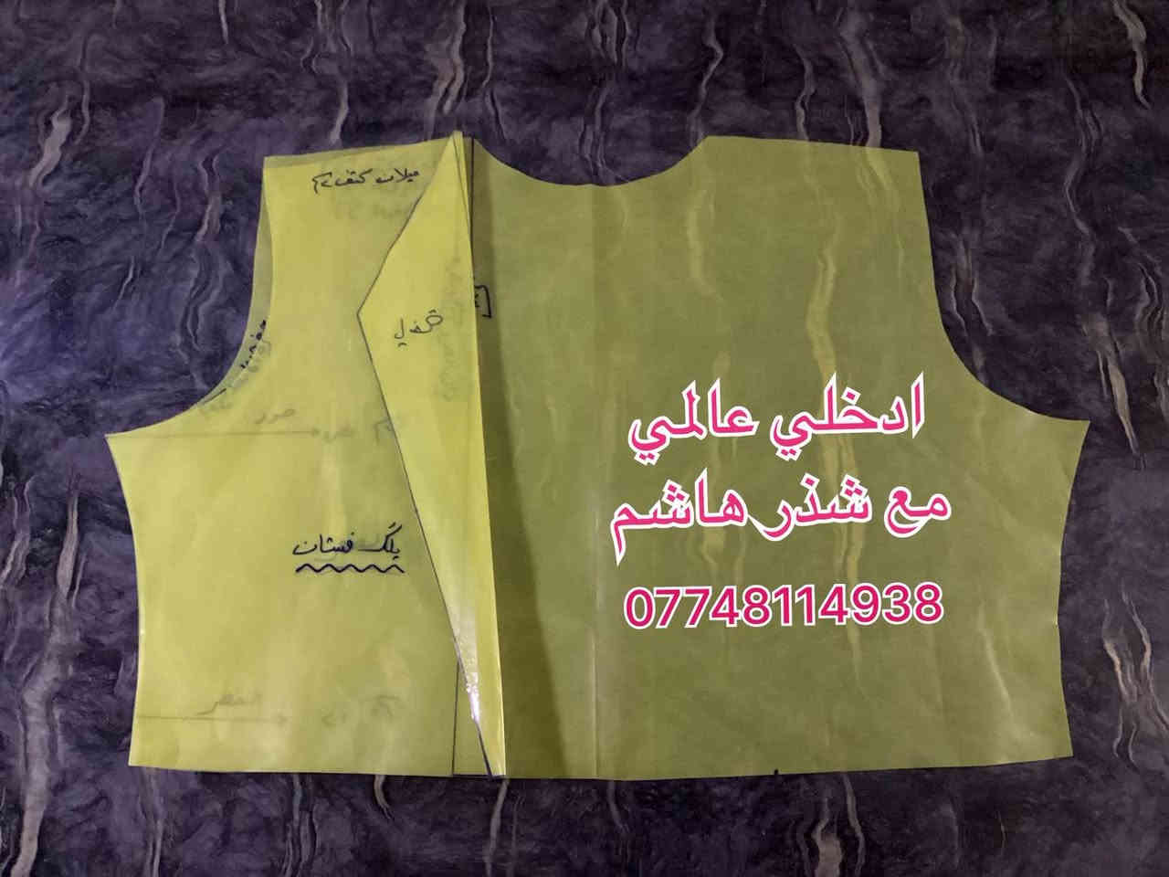 رحلة🚴🏻‍♀️البحث قبل البدء 
كثير من المبتدئات يحاولن تعلم الفصال والخياطة من الصفر0
لكن لايعرفن من اي او كيف يبدءً!!
1_البحث عن مصدر مساعدة {كمدربة،باترون}للبدء
2_المال💰يساعدج على الشراء والاشتراك ب{دورات، باترون}
3_التطبيق الفوري يضمن لج ماتنسين الي تعلمتي بدورة
4_الفصال الفوري على الباترون يضمن لج نجاح بعالم الخياطة 
للطلب الان الباترون حسب طلبج بكافة الموديلات
حجزي لان:…:…***********:…:…
