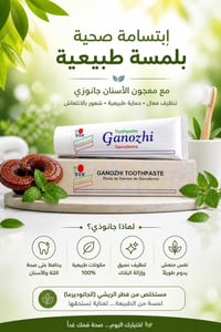 معجون أسنان • طبيعي • صحة اللثة