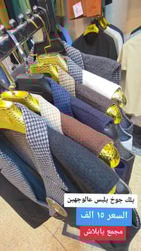 يلك جوخ • يلبس عالوجهين • فرع الميثاق