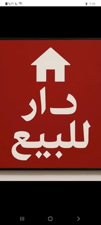 حي الأمير • ٣٠٠م • مقسوم بيتين