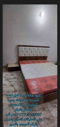 للبيع غرفة نوم ٧ قطع اخت الجديده مع دوشك جديد  و الأستفسار الاتصال بال...