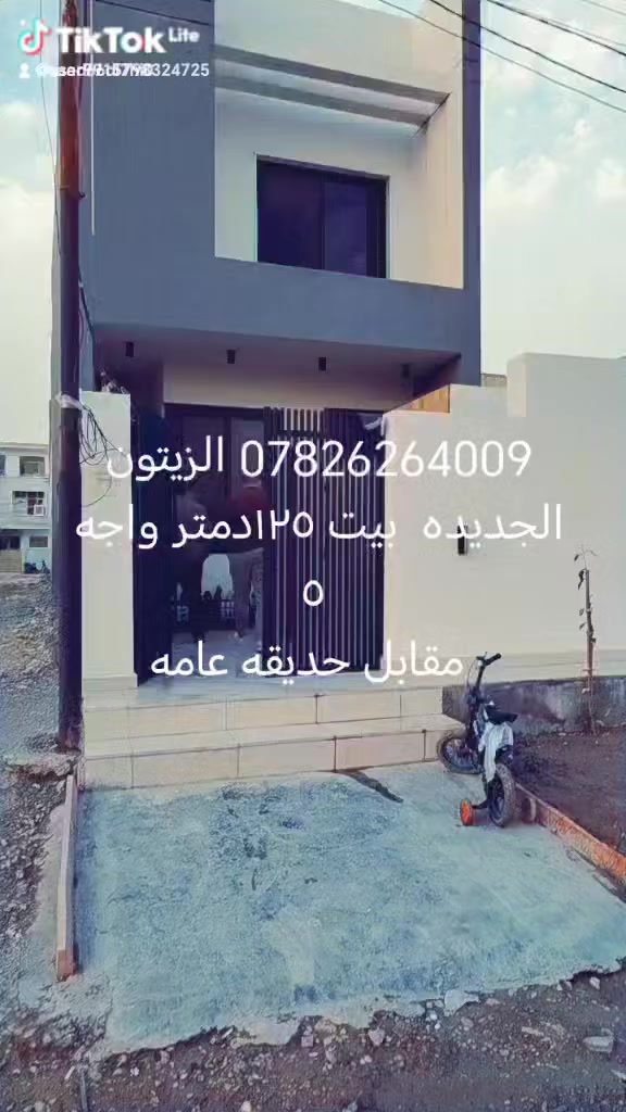 ابوغريب حي الزيتون الجديد بيت مساحه ١٢٥ متر
بناء سنه ٢٠٢٥
***********
