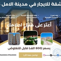 مدينة الامل (٣) • غرفتين • طابق اخير