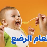 ❤  #كيفيه_اطعام_الرضع ؟  يبدا اطعام الرضع  من ٥ أشهر إلى ٦ أشهر  من ال...